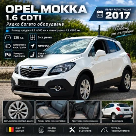 Opel Mokka 1.6 CDTi, снимка 1