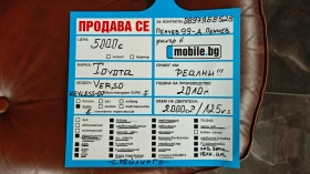 Toyota Verso ВСИЧКО ПЛАТЕНО/ОБСЛУЖЕН/РЕЙЛИНГ/ТЕГЛИЧ/KEYLESS_GO - 5000 € / 9779.15 лв. - 93127218 17