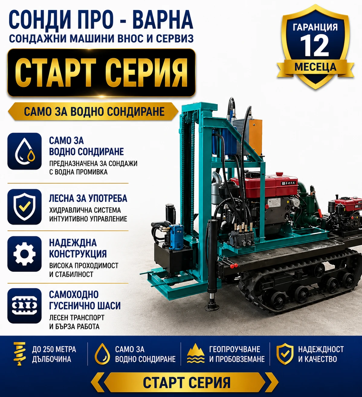 Други специализирани машини Друга Нова Сондажна машина Track-250CN до 250 метра