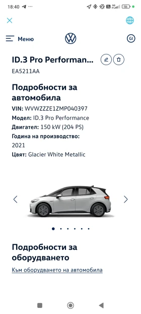 VW ID.3 62kw/204HP/PRO/Термопомпа /Автокаско , снимка 17