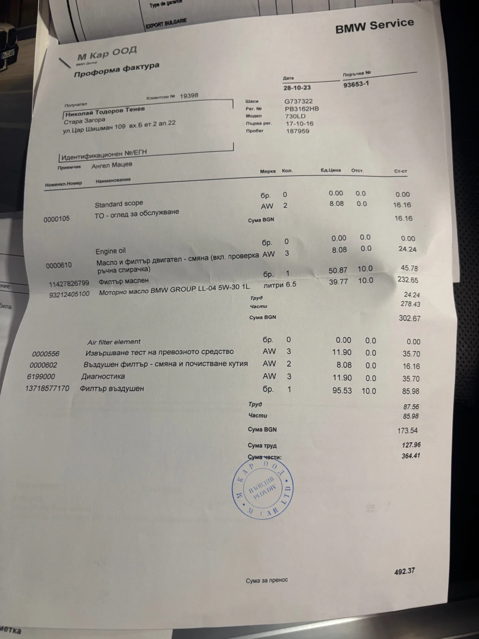 BMW 730   | Mobile.bg   17