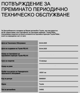 Обява за продажба на Toyota Yaris Автоматик 41 000 км. В гаранция ~23 999 лв. - изображение 6