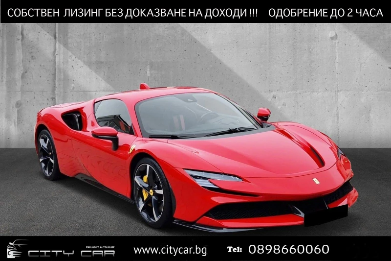 Ferrari SF 90 STRADALE/ CARBON/ CERAMIC/ LIFT/ , снимка 1 - Автомобили и джипове - 49197378