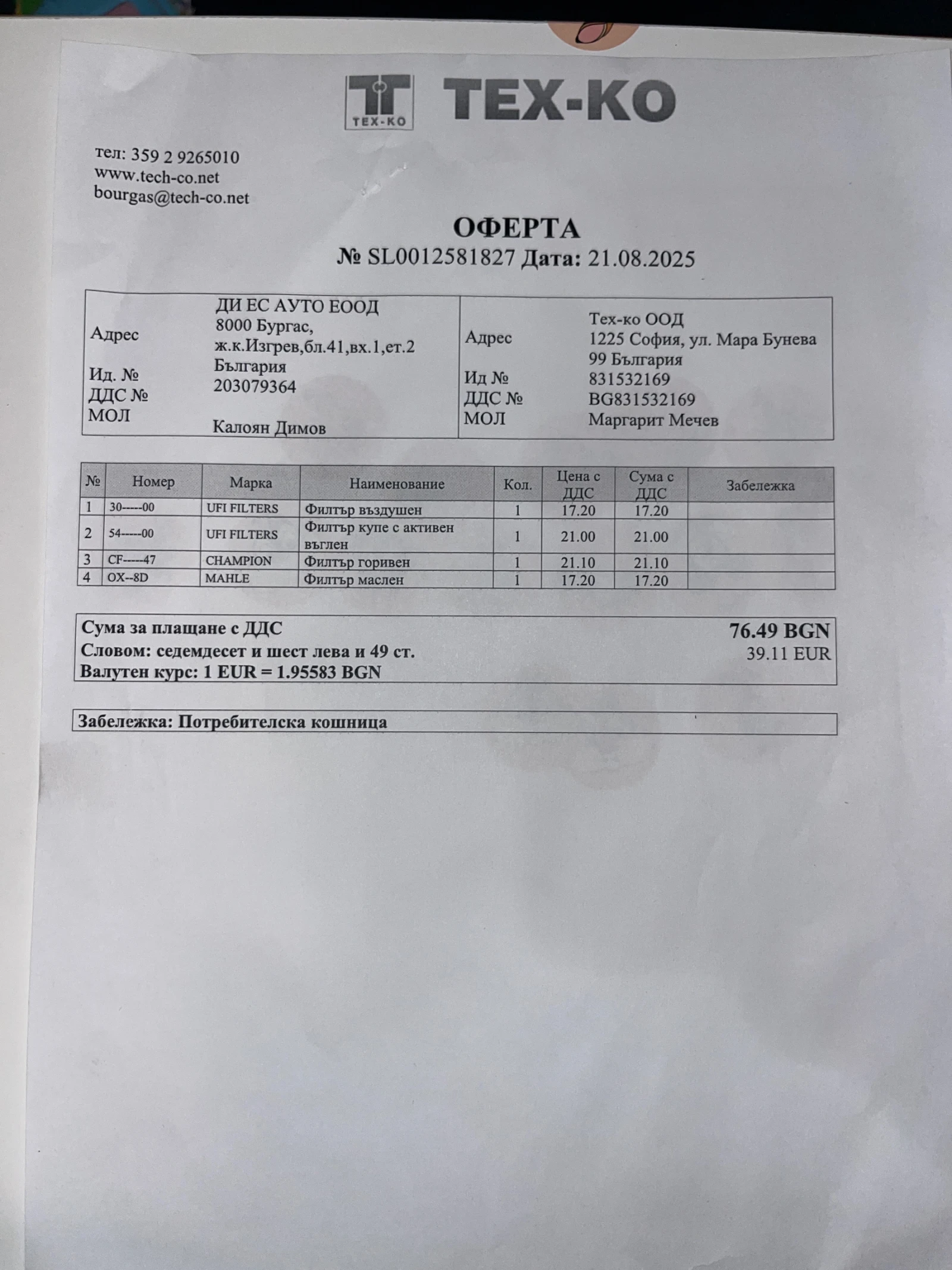 VW Golf 1, 6 tdi bluemotion, снимка 14 - Автомобили и джипове - 54227961