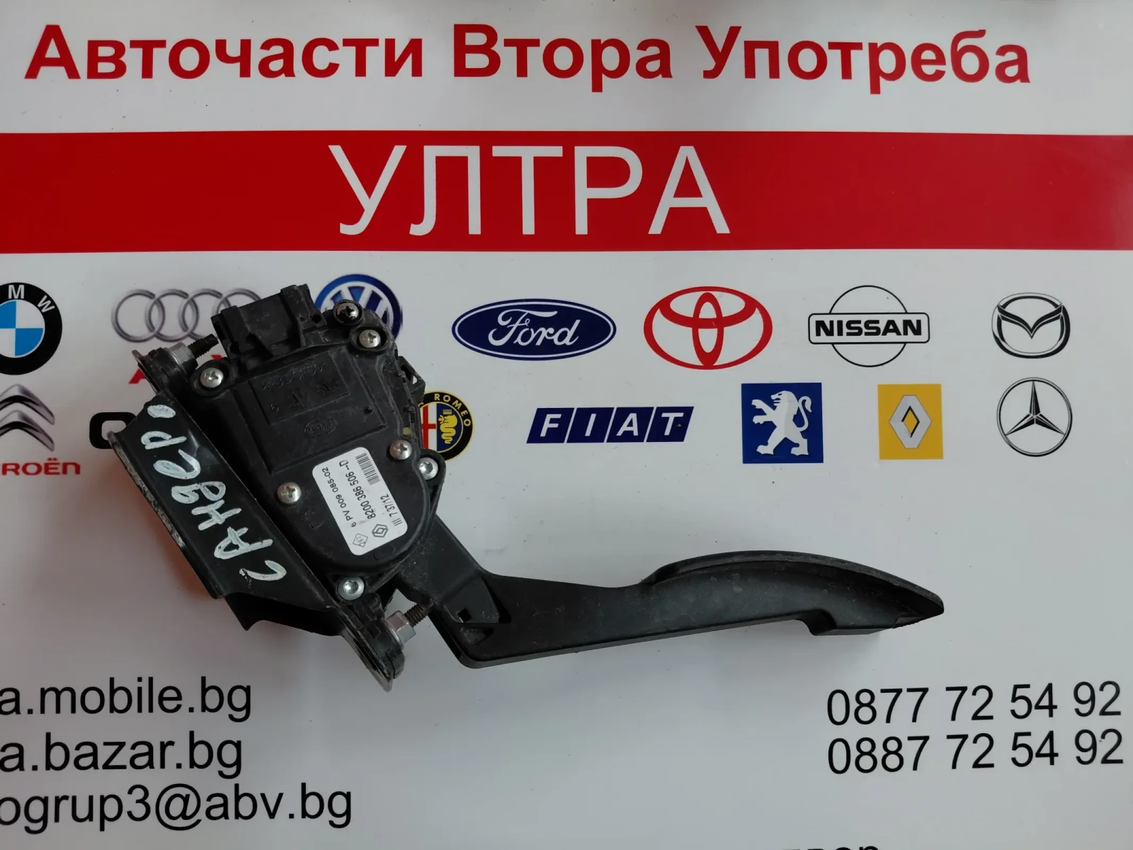 8200 386 506-D педал газ DACIA LOGAN, SANDERO 1.5 DCI 8200386506-D 