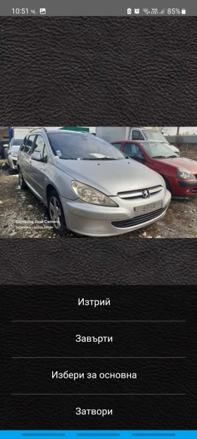 Peugeot 307 2.0 HDI, 110 кс. - 100 лв. - 52988667 6