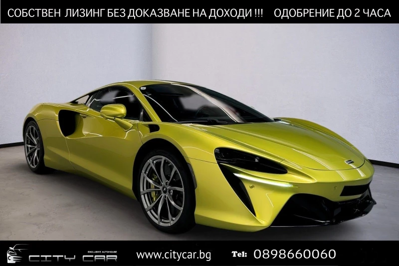 McLaren GT ARTURA/ PLUG-IN/ CERAMIC/ BOWERS&WILKINS/ CAMERA/, снимка 1 - Автомобили и джипове - 49594910