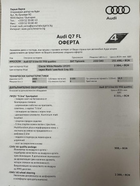 Audi Q7 S line 55TFSI | Mobile.bg   12