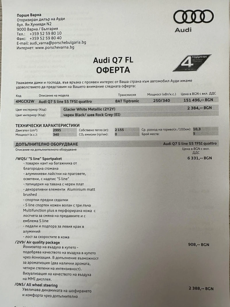 Audi Q7 S line 55TFSI, снимка 12 - Автомобили и джипове - 46176260