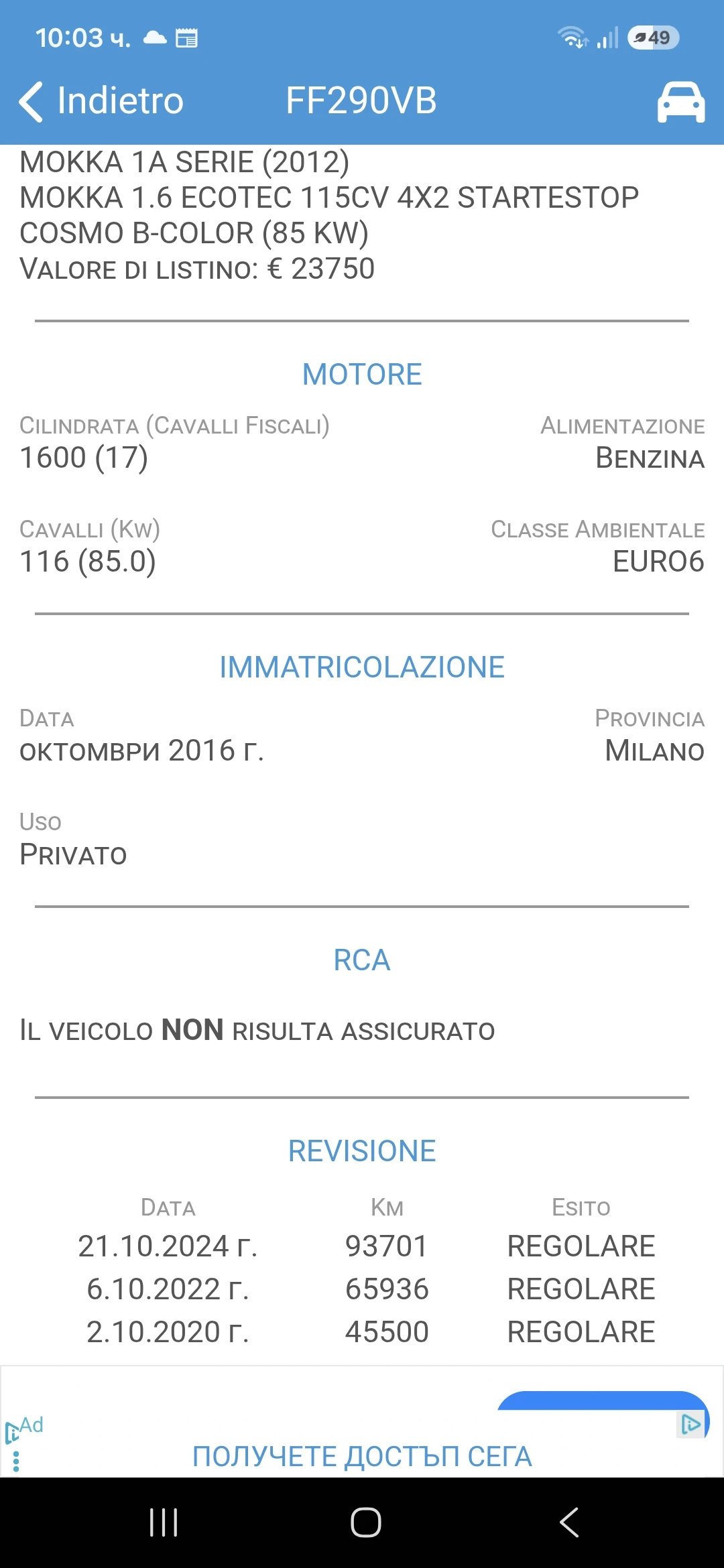 Opel Mokka 1.6 COSMO UNIKAT , снимка 17 - Автомобили и джипове - 55228840