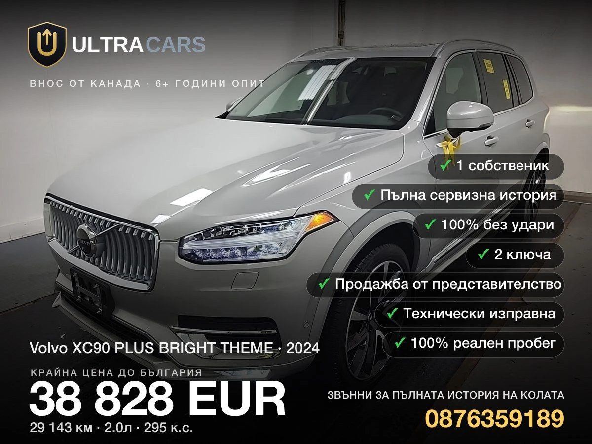 Volvo Xc90 PLUS BRIGHT THEME
