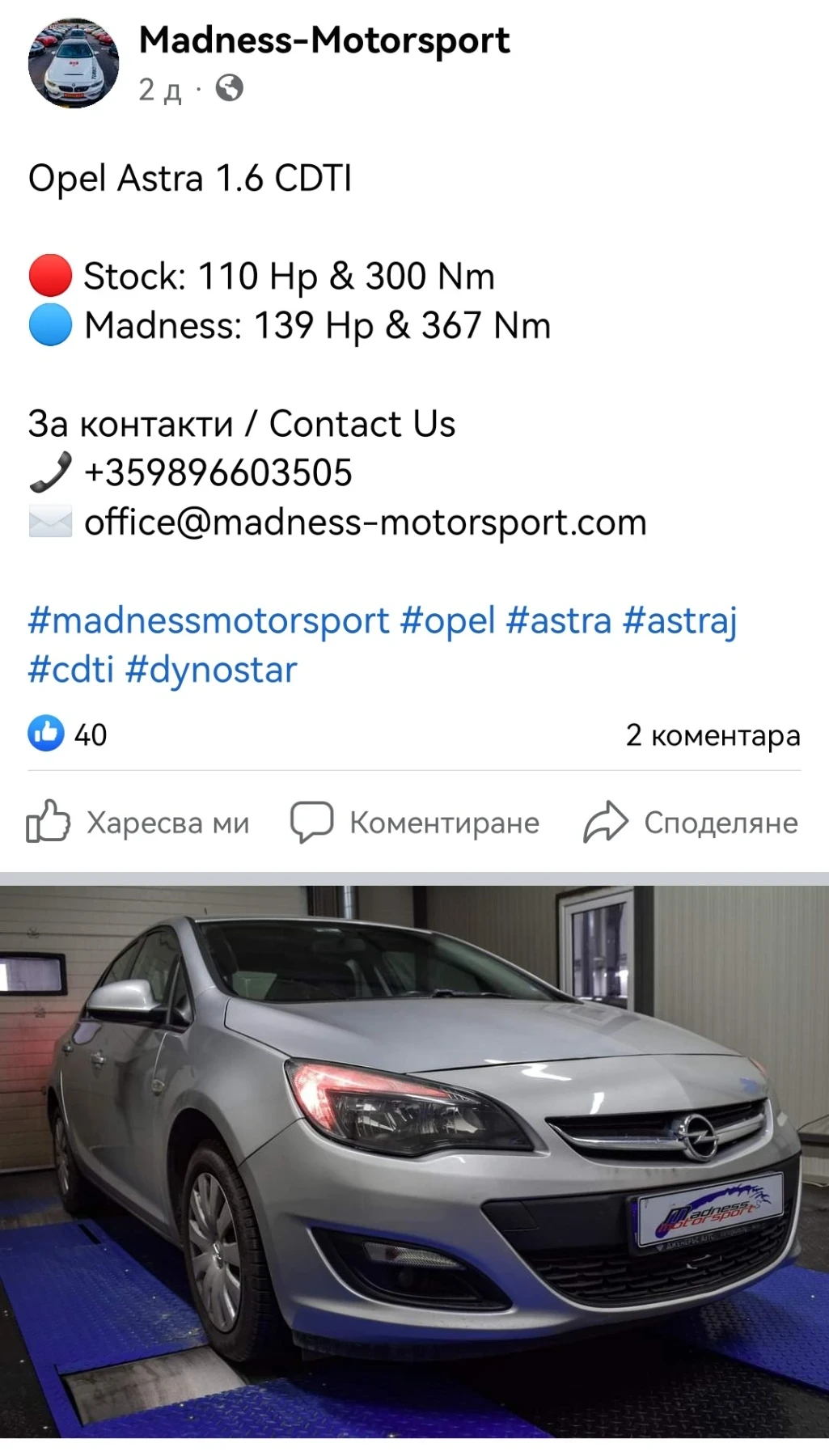 Opel Astra Stage 1 139 hp 367 nm + сменена оригинална верига  - изображение 8