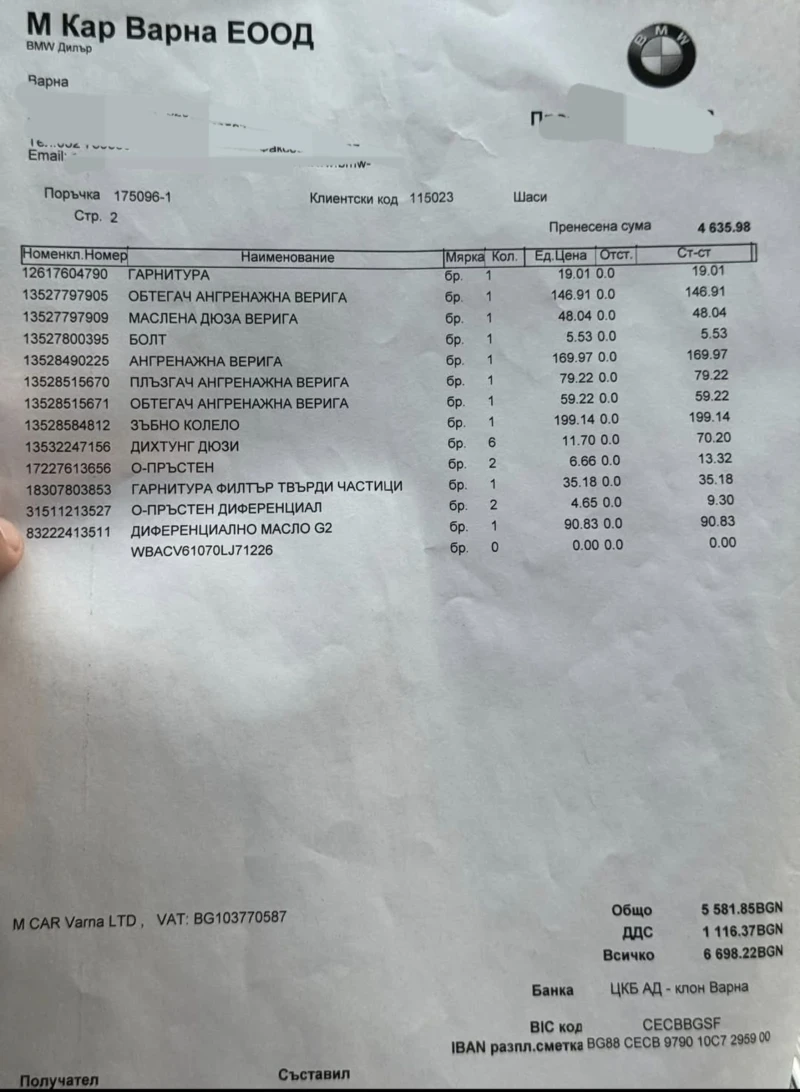 BMW X5 M-packet сменени вериги ТОП ТОП ТОП, снимка 9 - Автомобили и джипове - 51991701