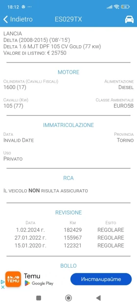Lancia Delta 1.6Multijet(105hp)Euro5B 07.2013г200000km - 5999 лв. - 24058935 | Car24.bg