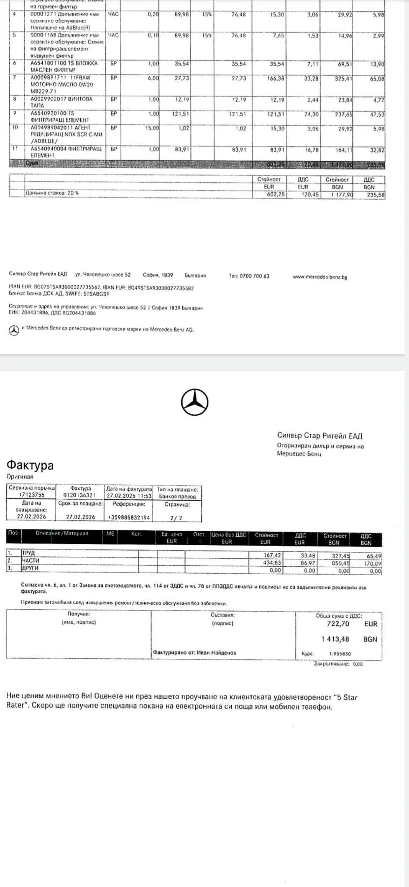 Mercedes-Benz E 220 Реални 49 хил. км. Купена Силвър Стар. Обслужена, снимка 15 - Автомобили и джипове - 54157007