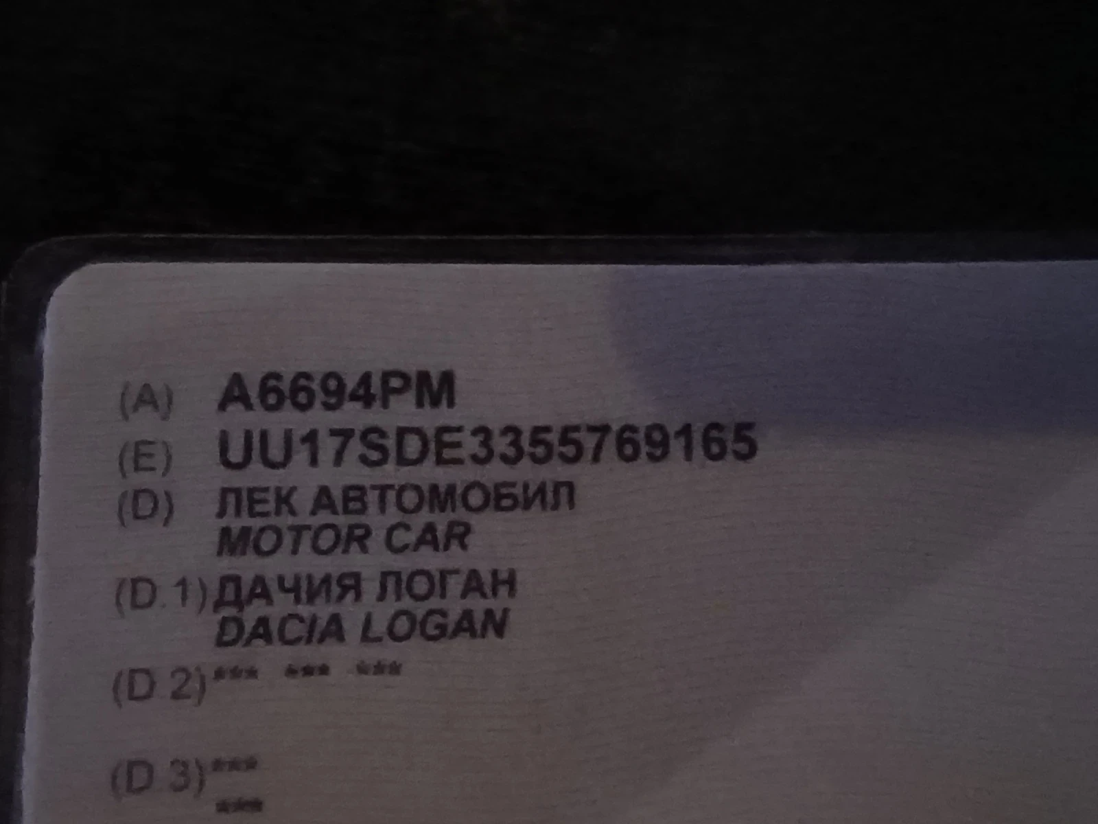 Dacia Logan 07.16 4Цил ГАЗ - изображение 2