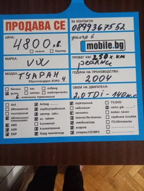 Обява за продажба на VW Touran 2.0 TDI 140hp ~4 800 лв. - изображение 8