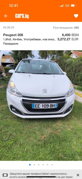 Peugeot 208  - изображение 1