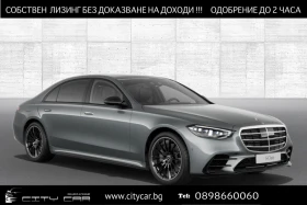 Mercedes-Benz S 450 d/AMG/4M/LONG/NIGHT/BURM/MANUFAKTUR/HEAD UP/360/, снимка 1
