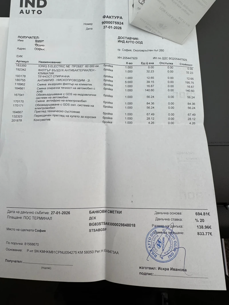 Hyundai Ioniq 5, снимка 16 - Автомобили и джипове - 53286801