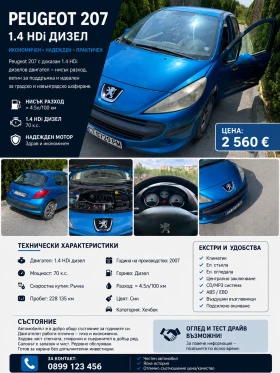 Peugeot 207, снимка 1