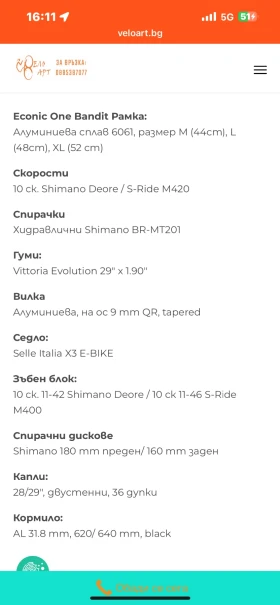  Eco One Bandit | Mobile.bg    14