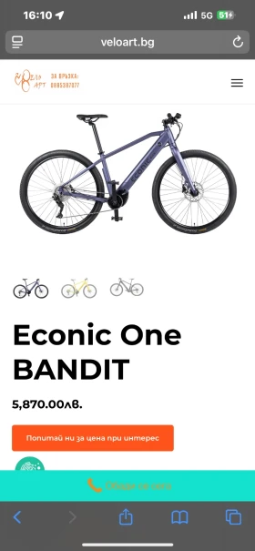  Eco One Bandit | Mobile.bg    13
