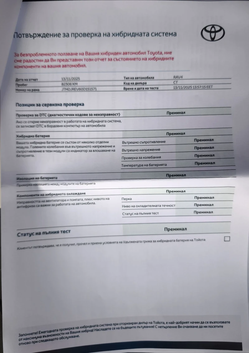 Toyota Rav4 2.5HYBRID 4X4 FULL SERVICE IN TOYOTA NEW !!!, снимка 14 - Автомобили и джипове - 53540994