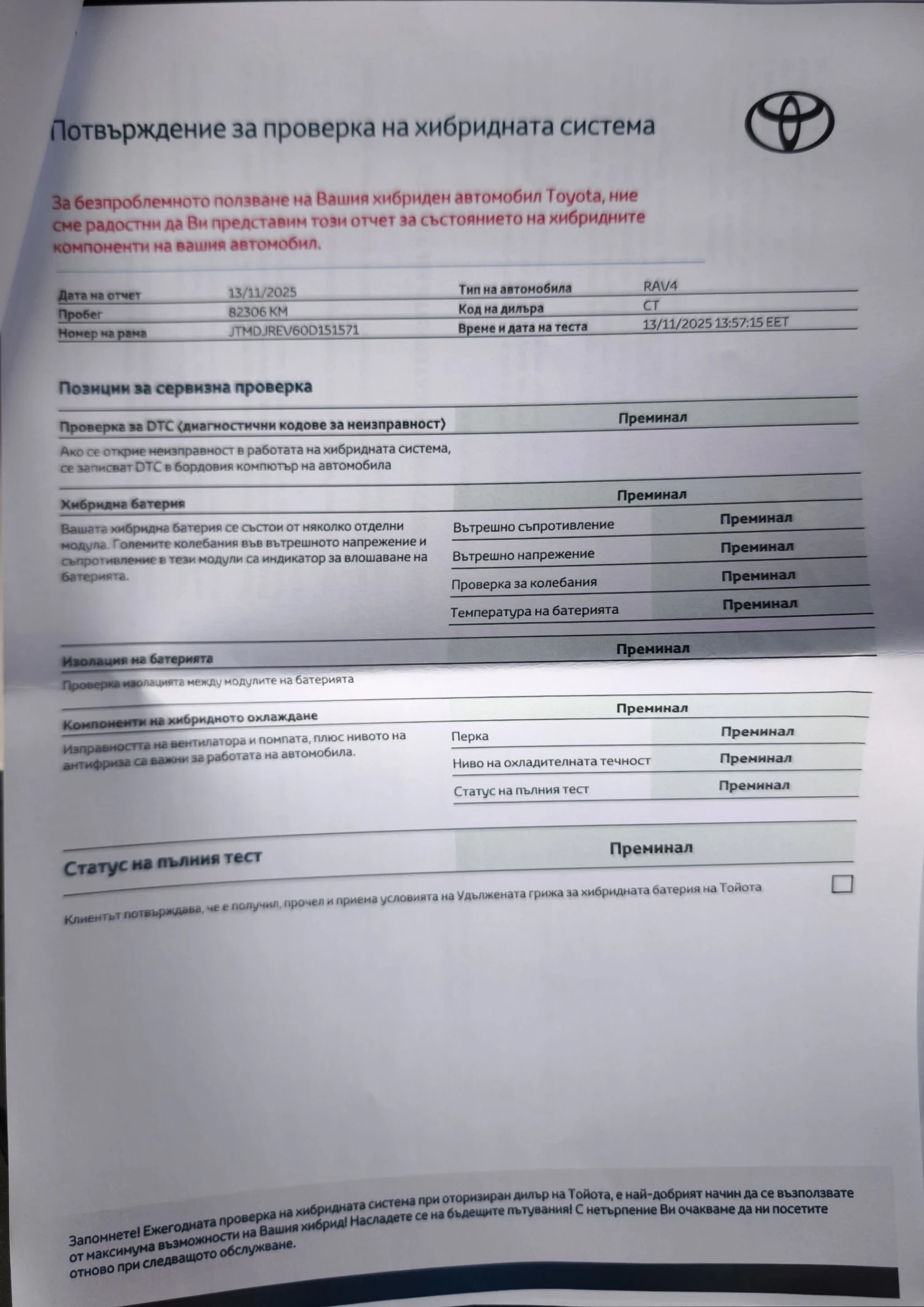 Toyota Rav4 2.5HYBRID 4X4 FULL SERVICE IN TOYOTA NEW !!! | Mobile.bg � ����������� 14