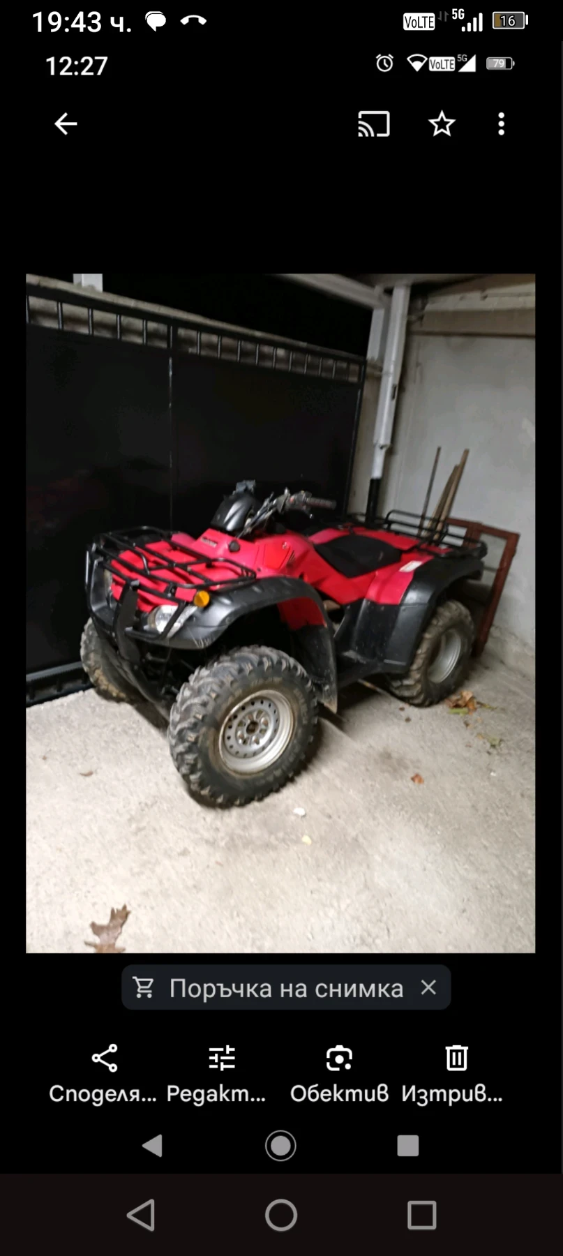 Honda FourTrax Регистриран  - изображение 3