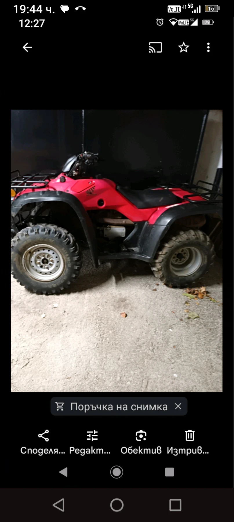 Honda FourTrax Регистриран  - изображение 2