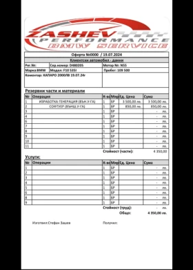 BMW 535 FACE RWD НЕ СВАЛЯМ НИТО ЛЕВ - 28500 лв. / 14571.82 € - 38949299 13