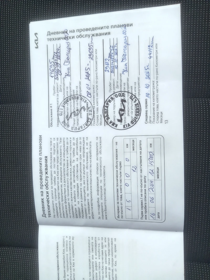 Kia Rio 1.2i Гаранционна, снимка 13 - Автомобили и джипове - 52827378