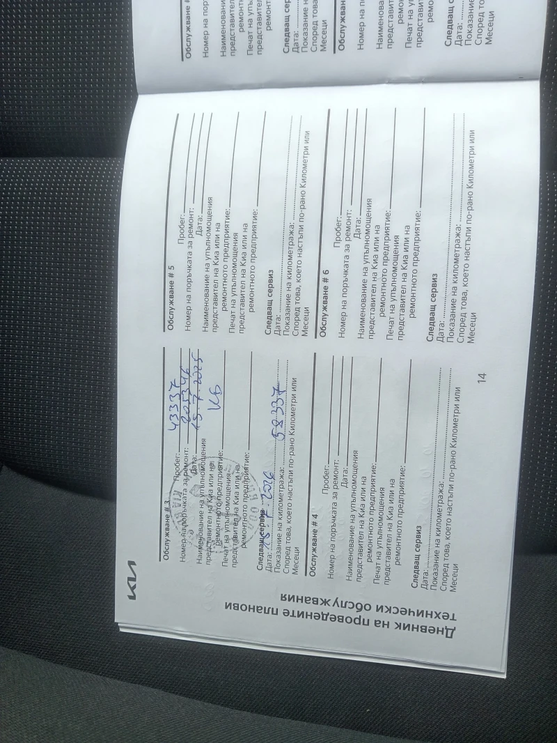 Kia Rio 1.2i Гаранционна, снимка 14 - Автомобили и джипове - 52827378