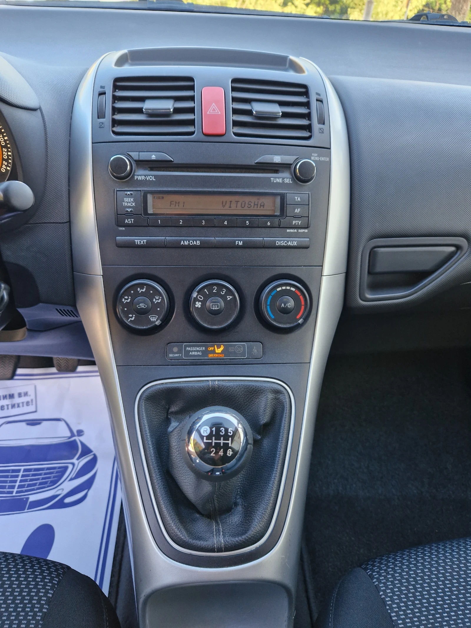 Toyota Auris 1.33i 6ck. 116000km., снимка 16 - Автомобили и джипове - 55572257
