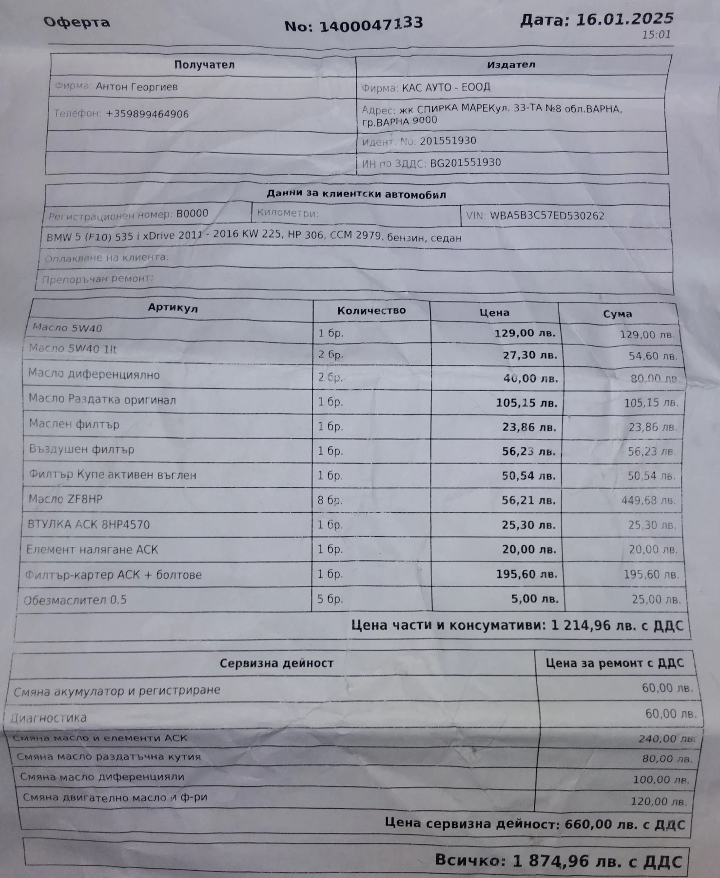BMW 535 F10, снимка 16 - Автомобили и джипове - 55583810
