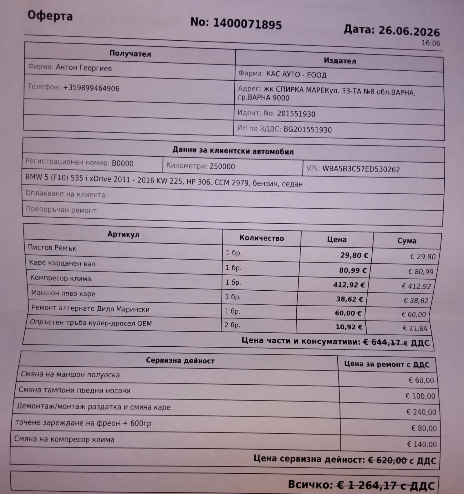 BMW 535 F10, снимка 15 - Автомобили и джипове - 55583810