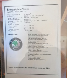 Skoda Fabia, снимка 4 - Автомобили и джипове - 45232325