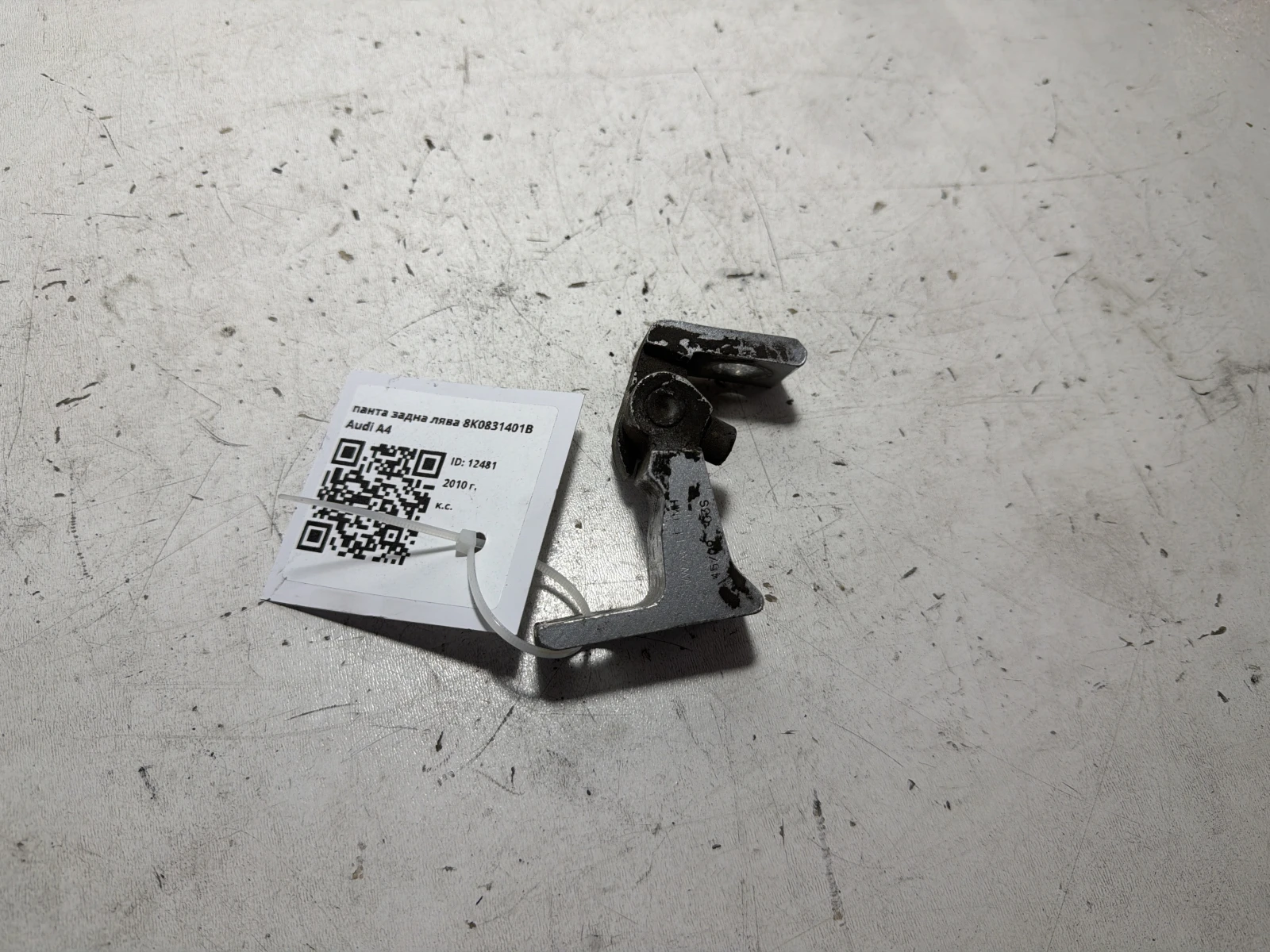 панта задна лява 8K0831401B Audi A4