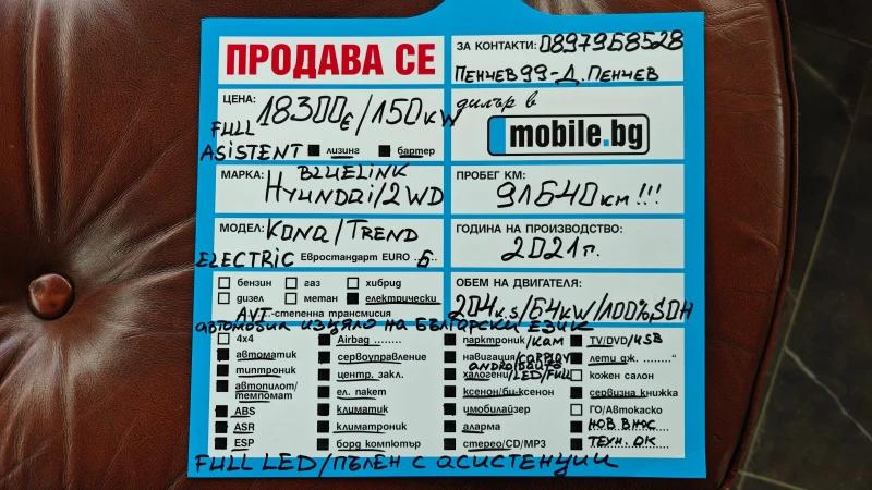 Hyundai Kona СЪДЕЙСТВИЕ ЗА ПРОВЕРКА НА СЪСТ В СЕРВИЗ НА HYUNDAI, снимка 17 - Автомобили и джипове - 53507968