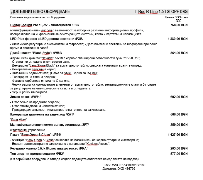 VW T-Roc R-Line, снимка 8 - Автомобили и джипове - 54790535