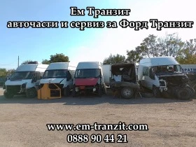 Моторче парно Форд Транзит, снимка 9