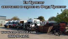 Моторче парно Форд Транзит, снимка 7