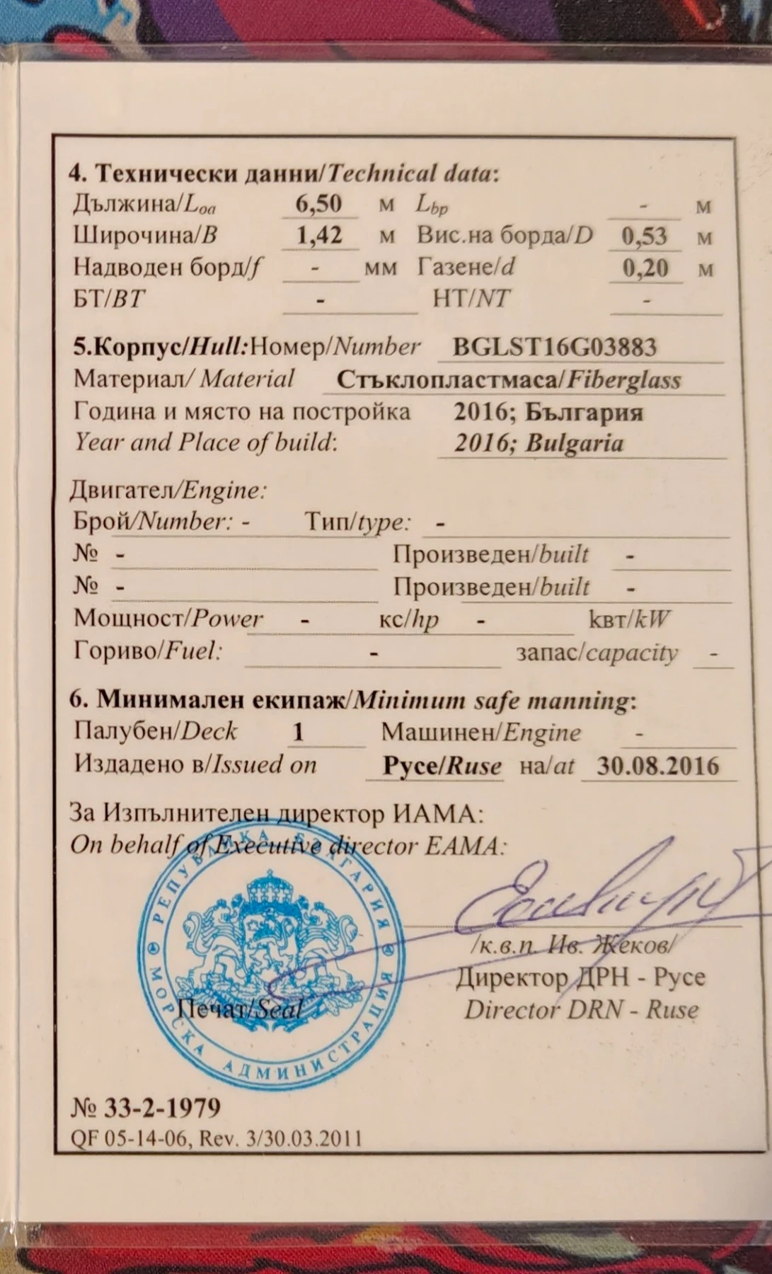 Лодка Собствено производство