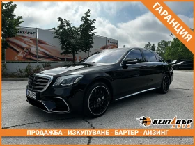 Mercedes-Benz S 550 4.7i 456 к.с./ГАРАНЦИЯ , снимка 1