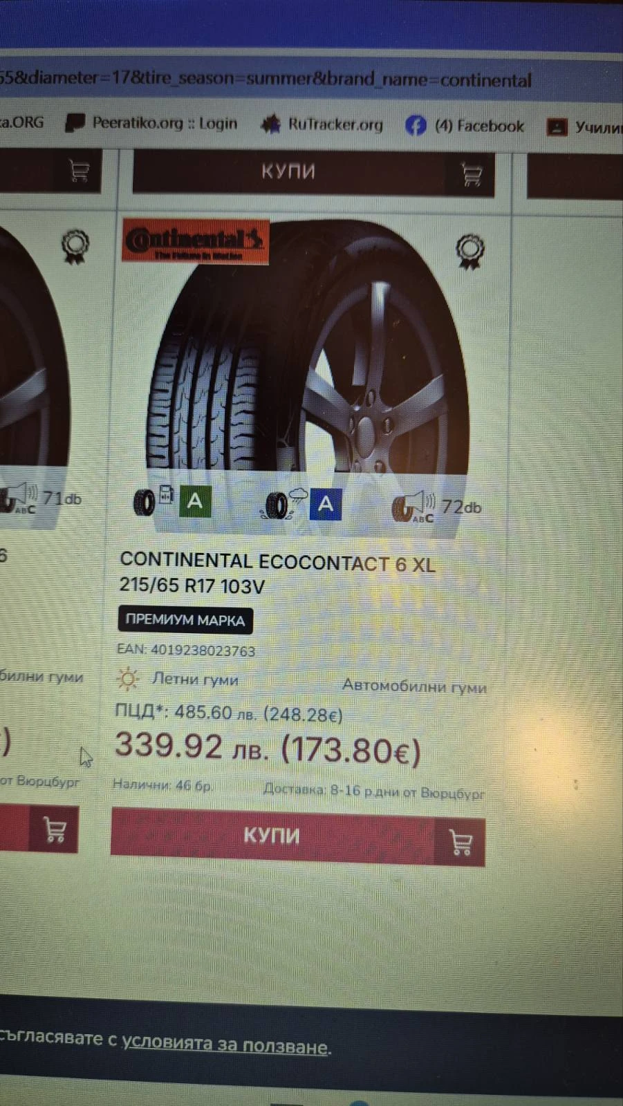  215/65R17 | Mobile.bg   9