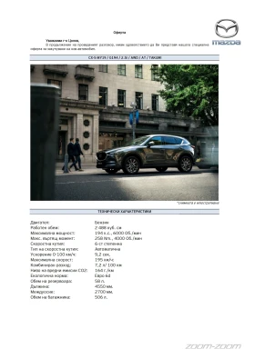 Обява за продажба на Mazda CX-5 ~44 000 лв. - изображение 1