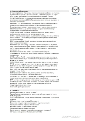 Обява за продажба на Mazda CX-5 ~44 000 лв. - изображение 1