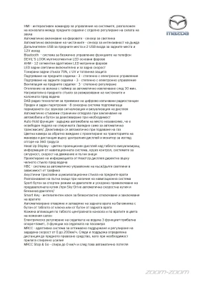 Обява за продажба на Mazda CX-5 ~44 000 лв. - изображение 3
