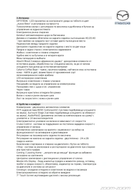 Обява за продажба на Mazda CX-5 ~44 000 лв. - изображение 2